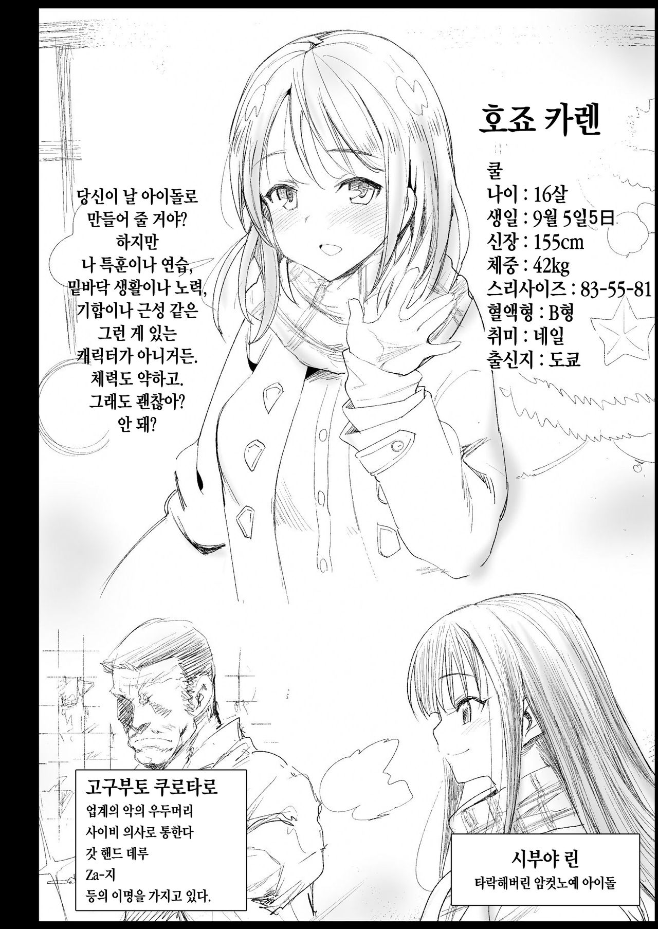 Hojo Karen, Ochiru ~Ossan ga Idol to Enkou Sex~ page 3 full