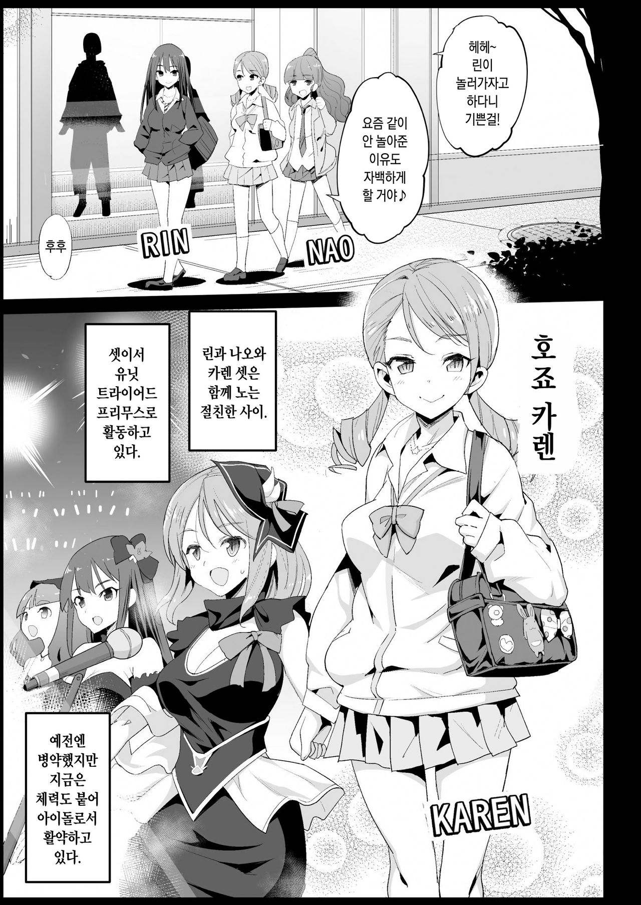 Hojo Karen, Ochiru ~Ossan ga Idol to Enkou Sex~ page 4 full