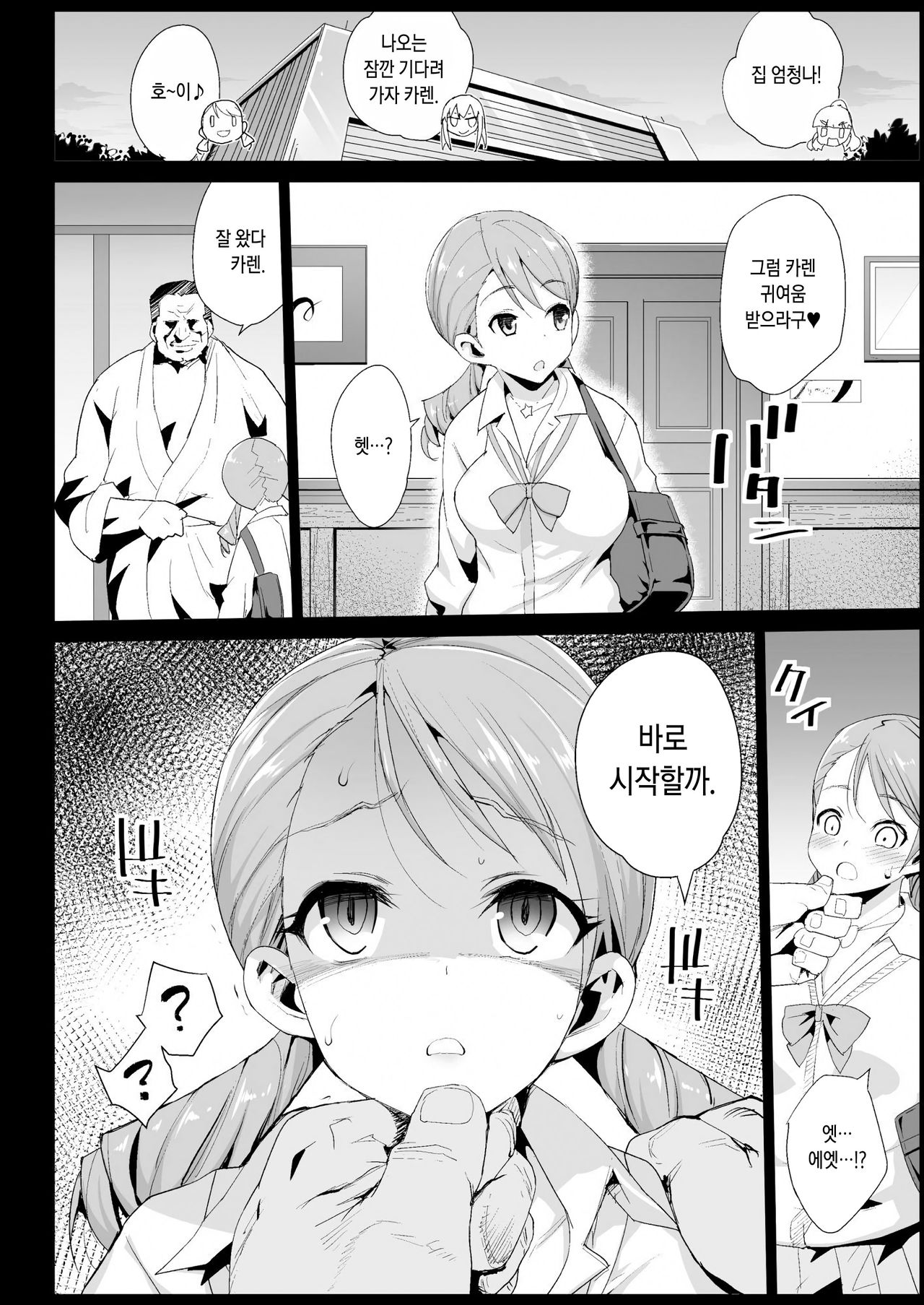 Hojo Karen, Ochiru ~Ossan ga Idol to Enkou Sex~ page 5 full