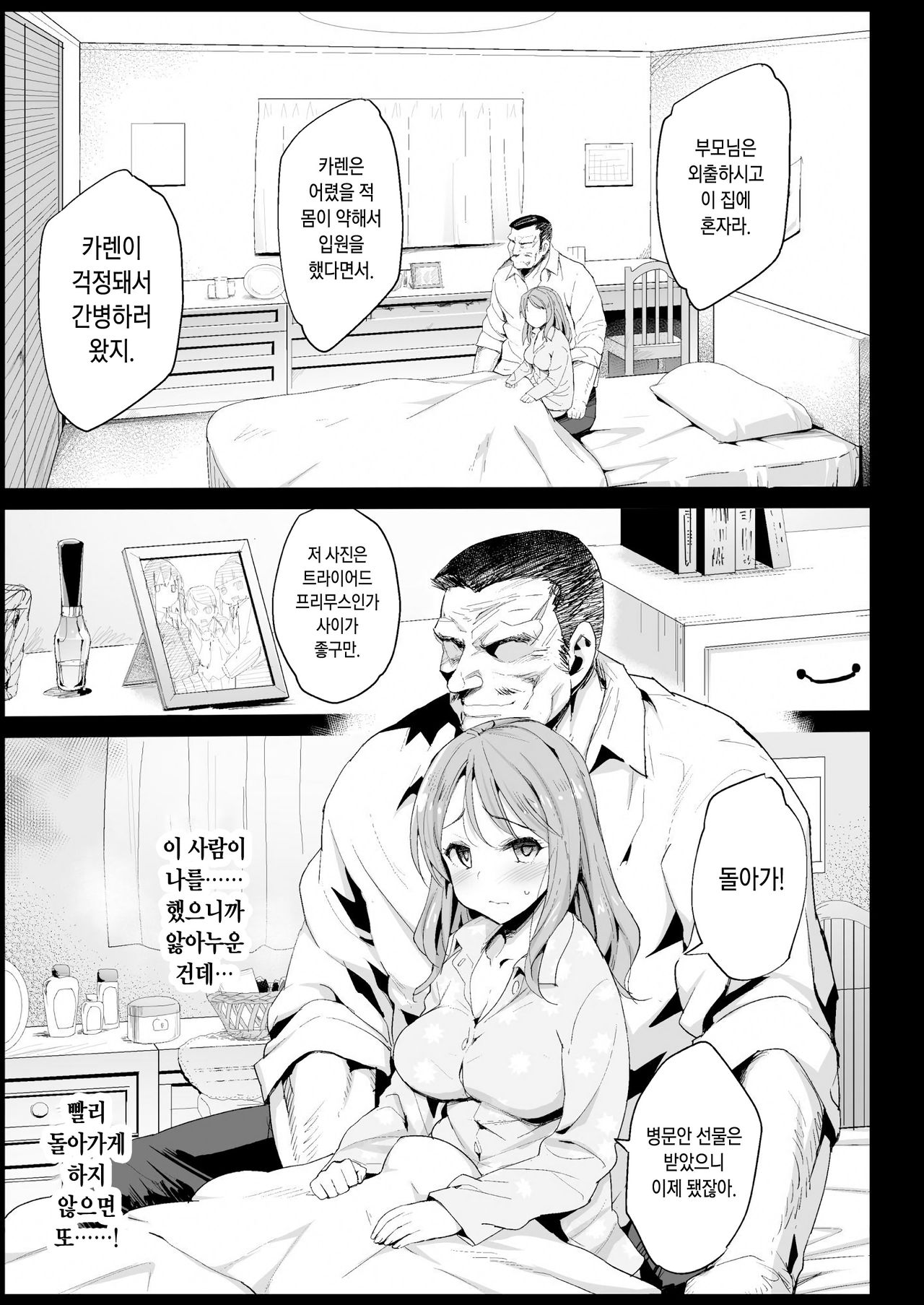 Hojo Karen, Ochiru ~Ossan ga Idol to Enkou Sex~ page 8 full