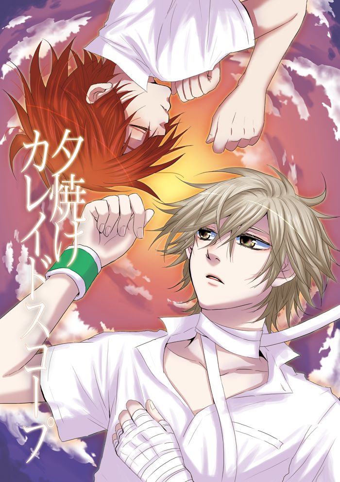 Yuuyake Kaleidoscope page 1 full