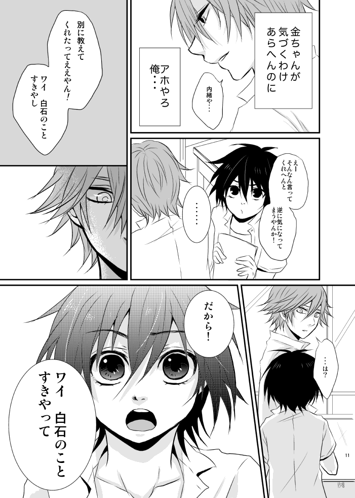 Yuuyake Kaleidoscope page 8 full