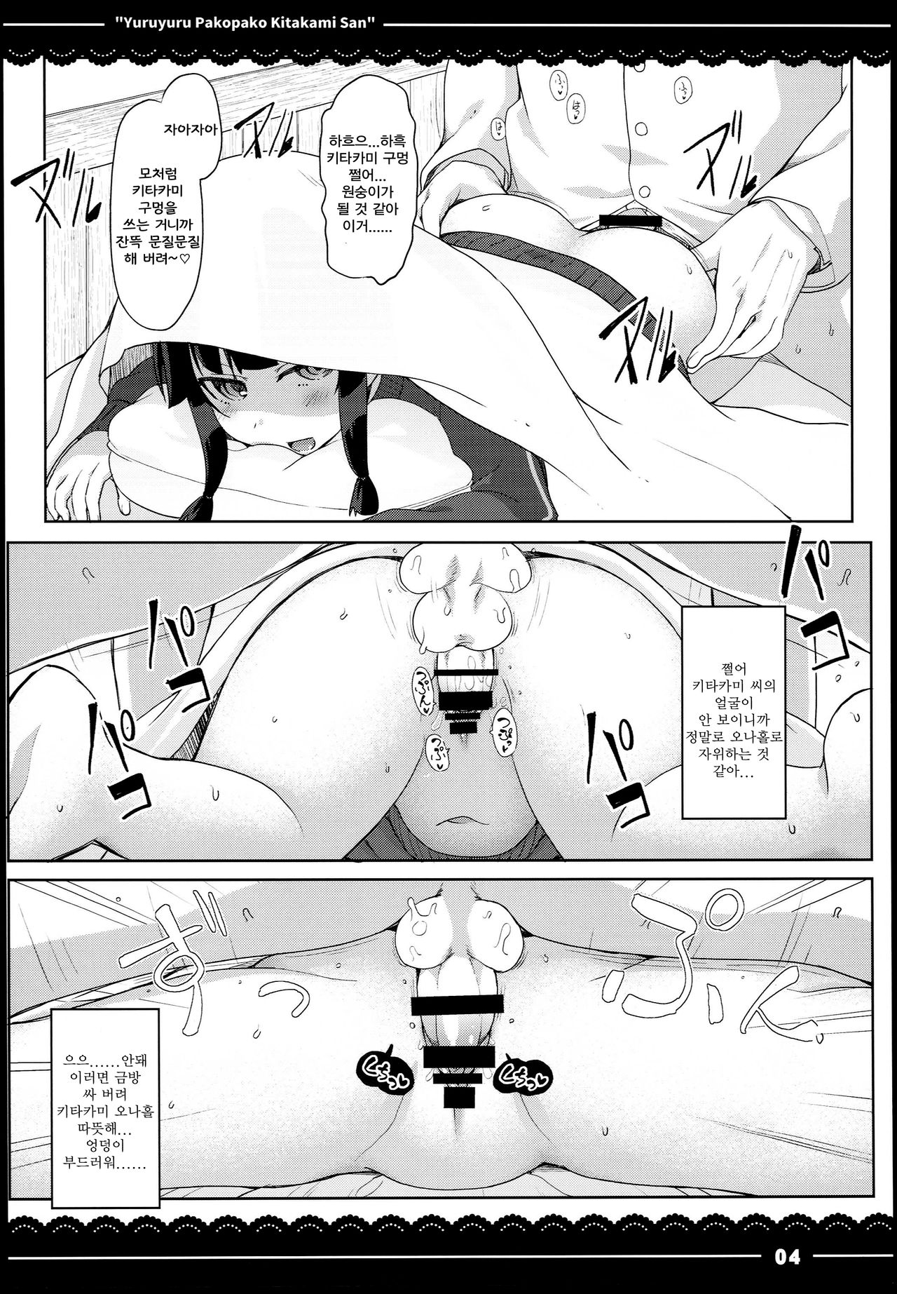 Yuruyuru Pakopako Kitakami-san | 느긋느긋 푸욱푸욱 키타카미씨 page 6 full