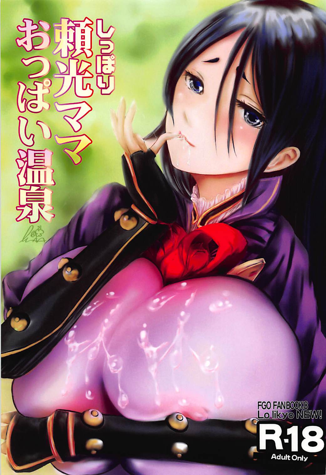 Shippori Raikou Mama Oppai Onsen page 1 full