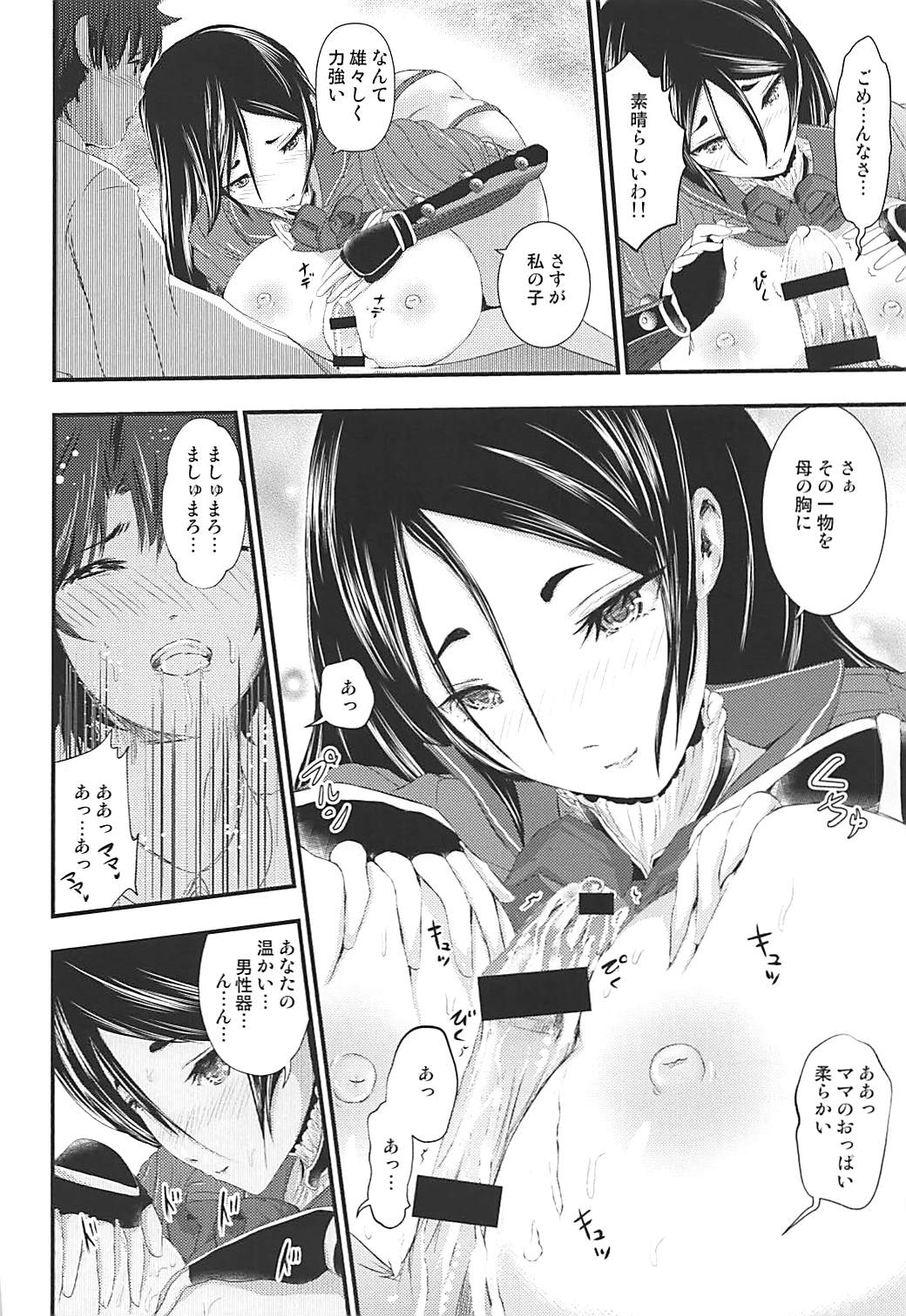 Shippori Raikou Mama Oppai Onsen page 8 full
