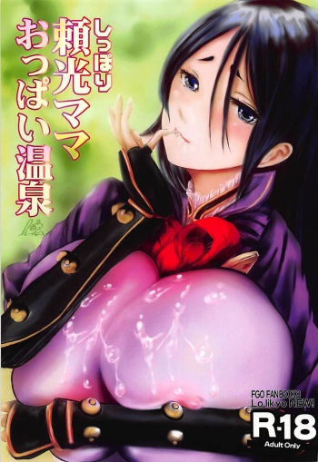 Shippori Raikou Mama Oppai Onsen cover