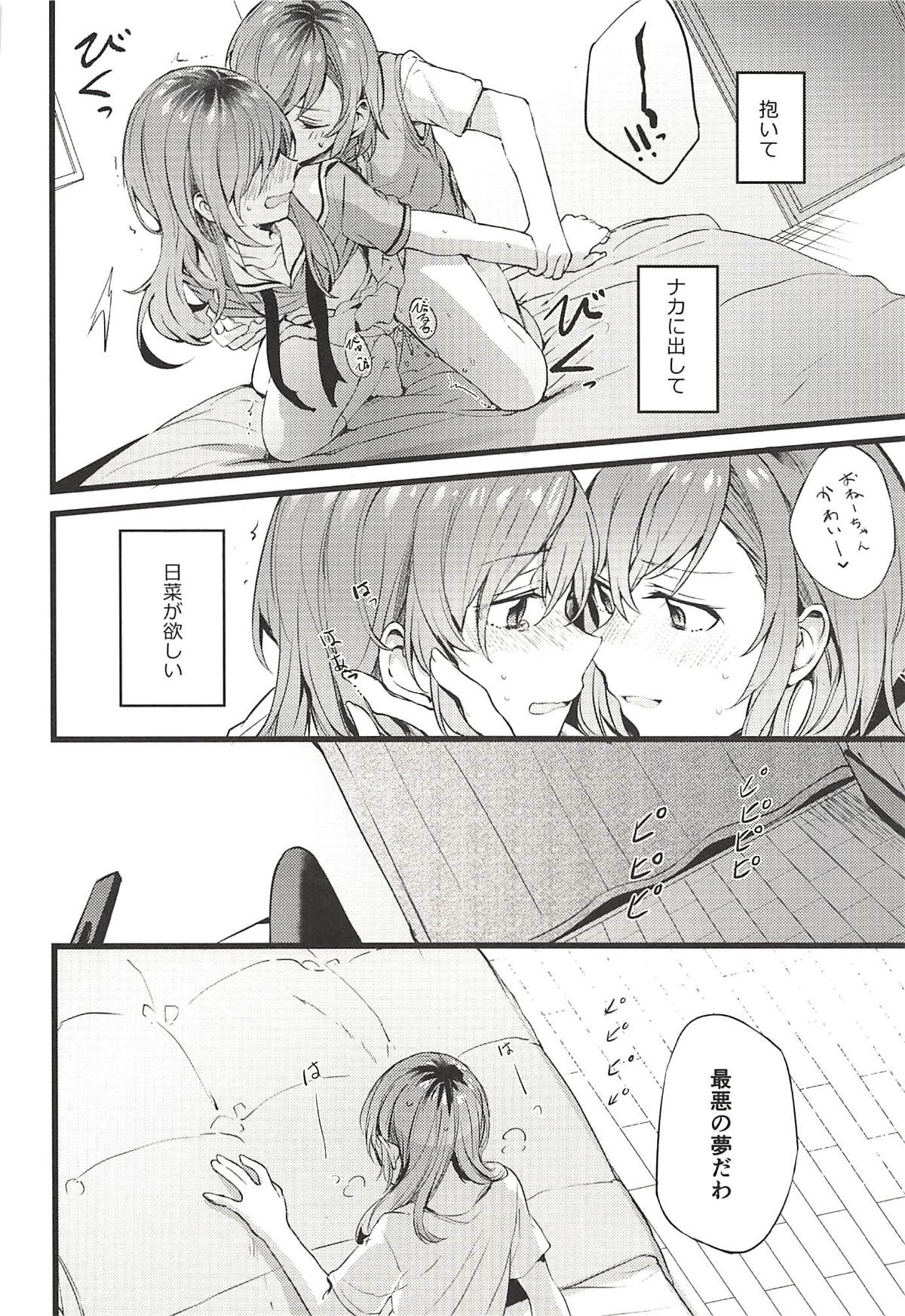 Kimi no Koi wa Watashi no Koi page 5 full