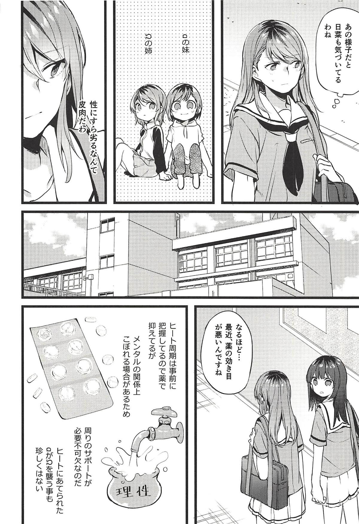 Kimi no Koi wa Watashi no Koi page 7 full
