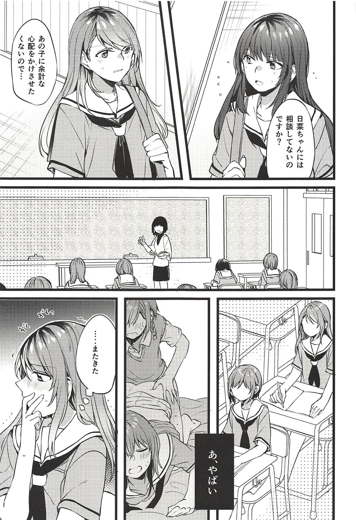 Kimi no Koi wa Watashi no Koi page 8 full