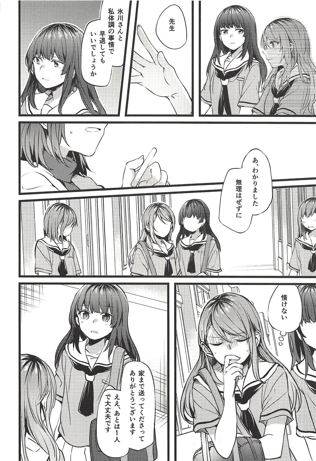 Kimi no Koi wa Watashi no Koi page 9 full
