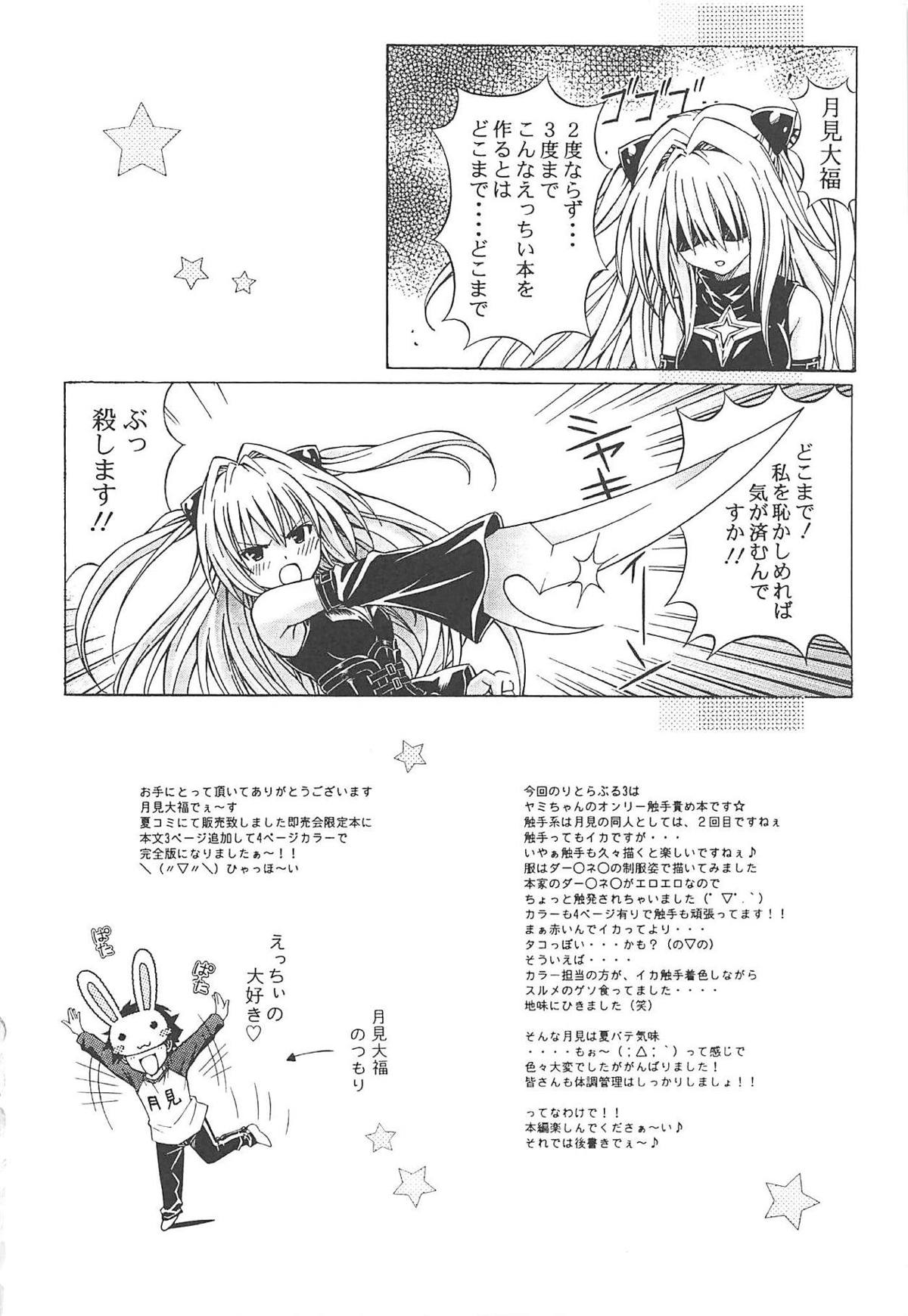 RITO LOVE Ru 3 page 3 full