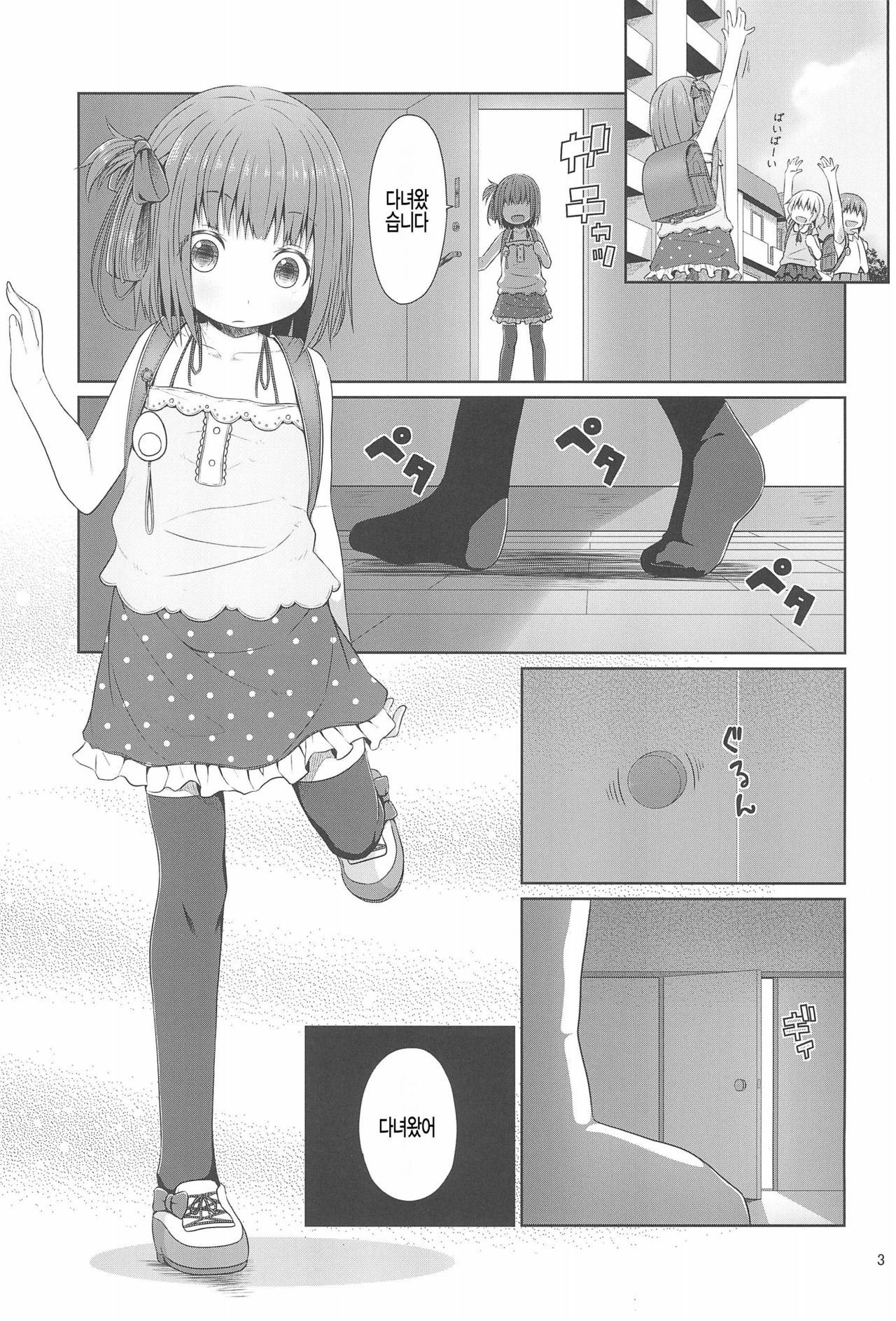 Tonari no Heya ni Sundeiru Yasashii Onii-san wa Jitsu wa Lolicon Deshita page 4 full