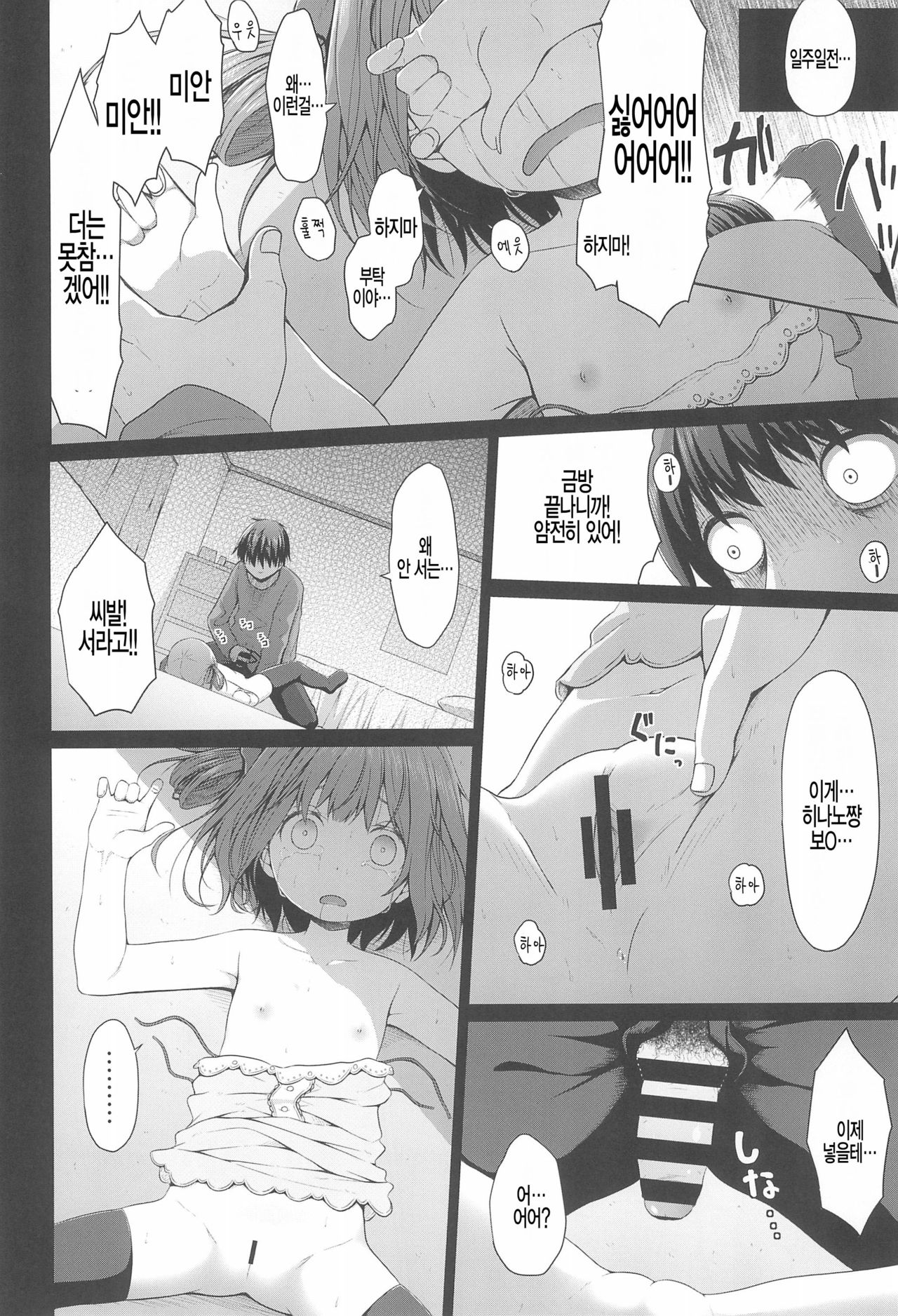 Tonari no Heya ni Sundeiru Yasashii Onii-san wa Jitsu wa Lolicon Deshita page 7 full