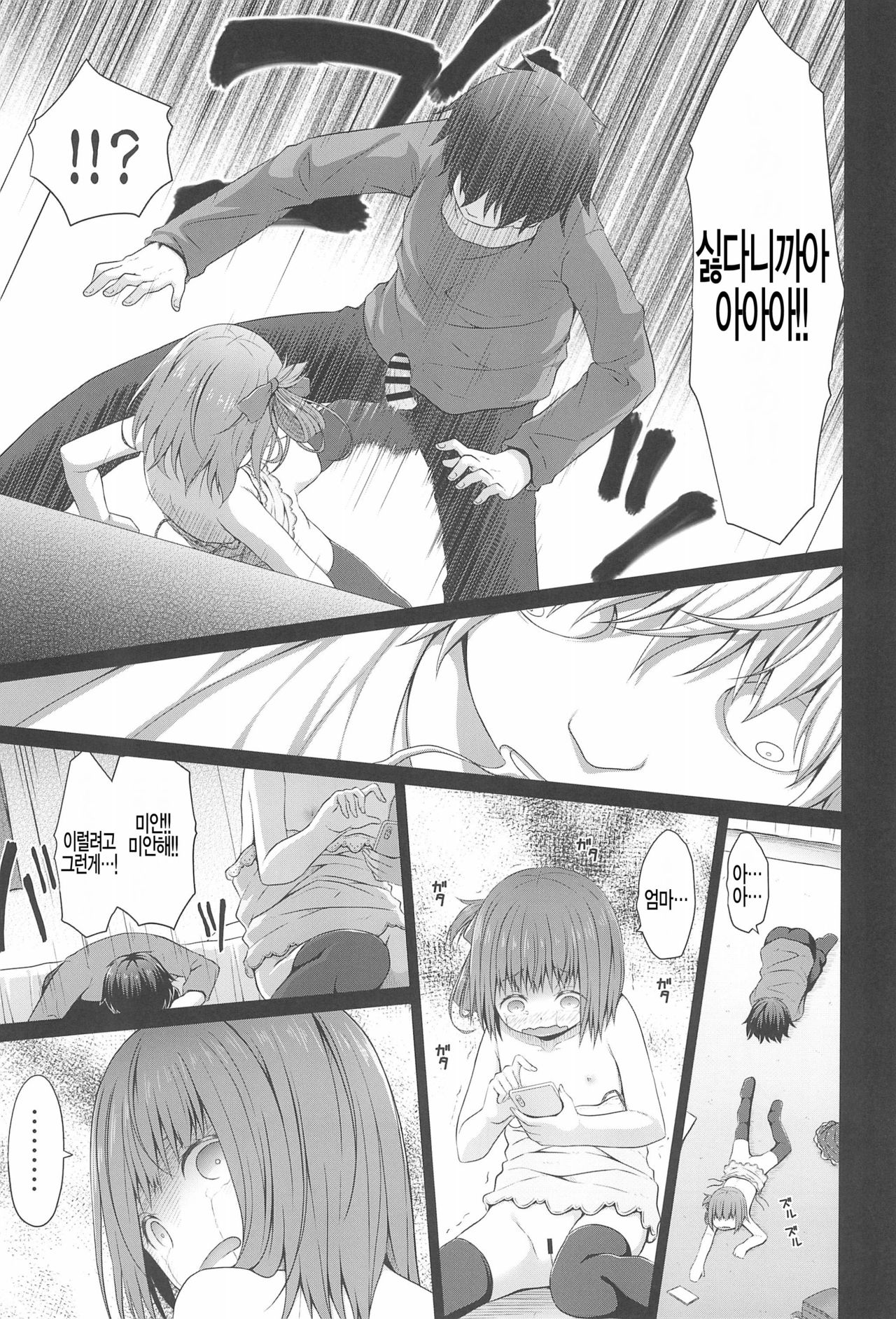 Tonari no Heya ni Sundeiru Yasashii Onii-san wa Jitsu wa Lolicon Deshita page 8 full
