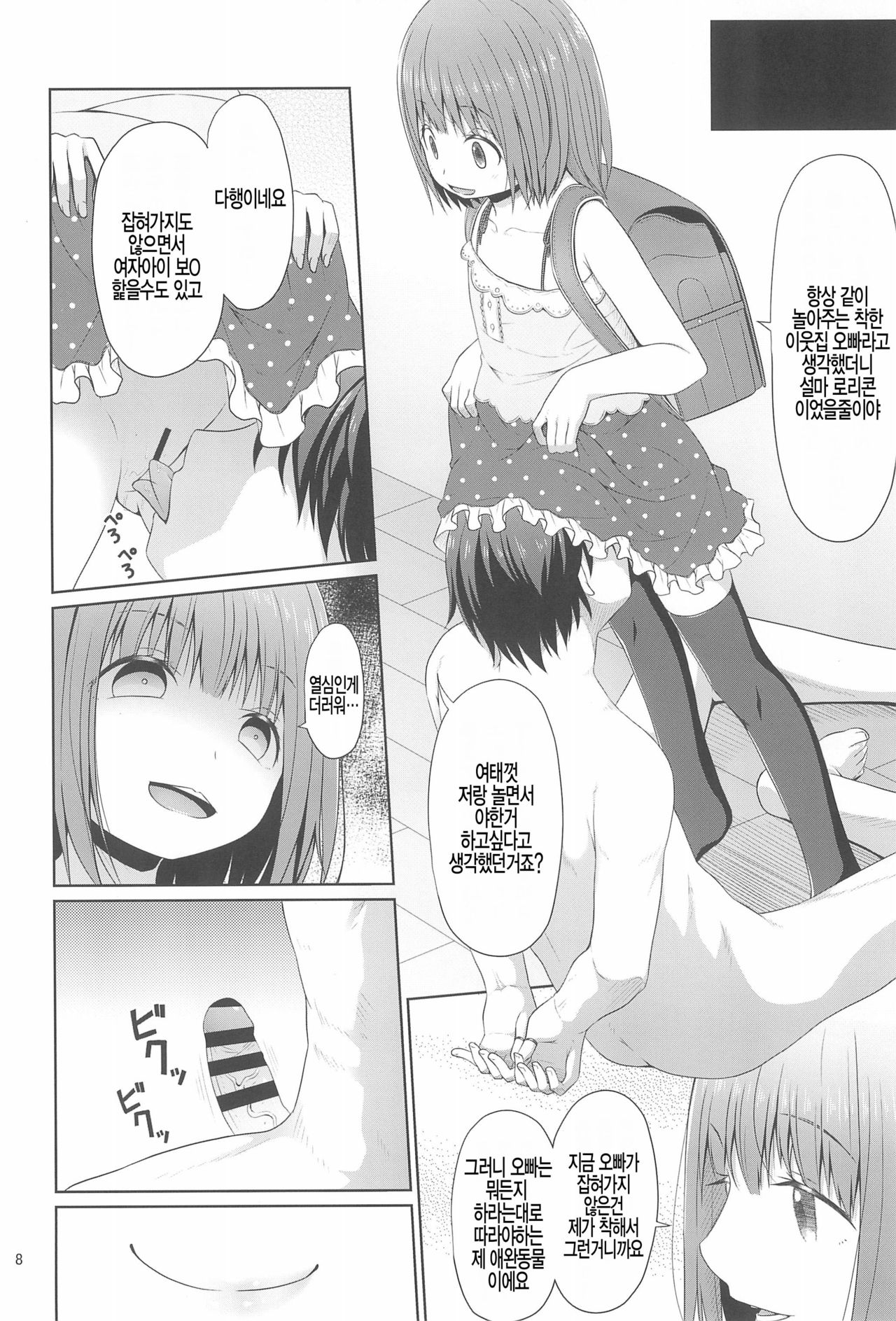 Tonari no Heya ni Sundeiru Yasashii Onii-san wa Jitsu wa Lolicon Deshita page 9 full