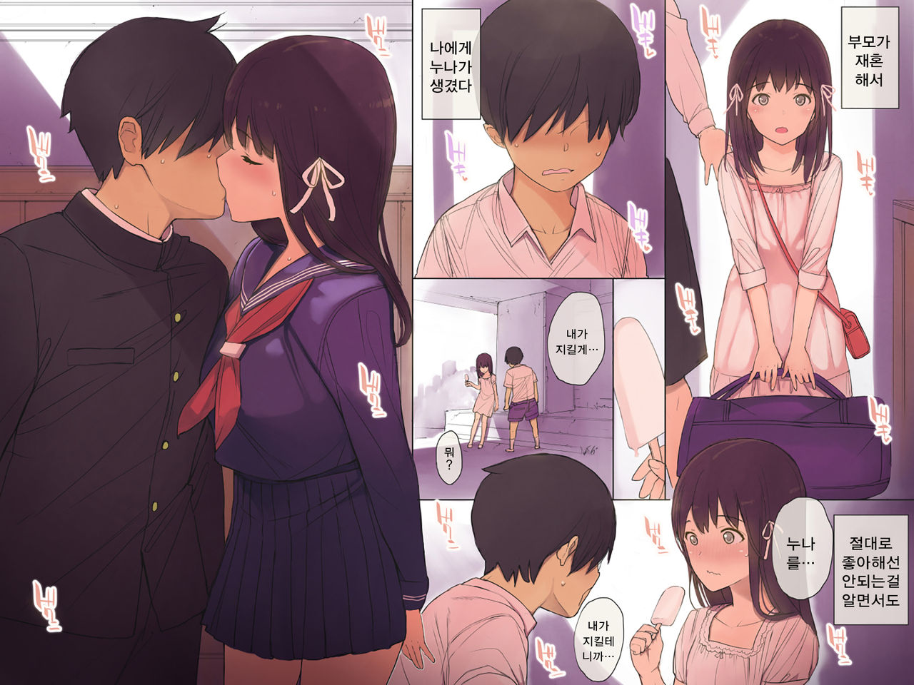 Rakuen Kajitsu | 낙원과실 page 5 full