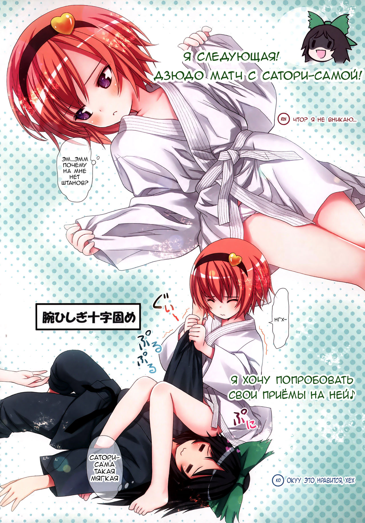 Komeiji Satori A~shitai Ko~shitai page 10 full