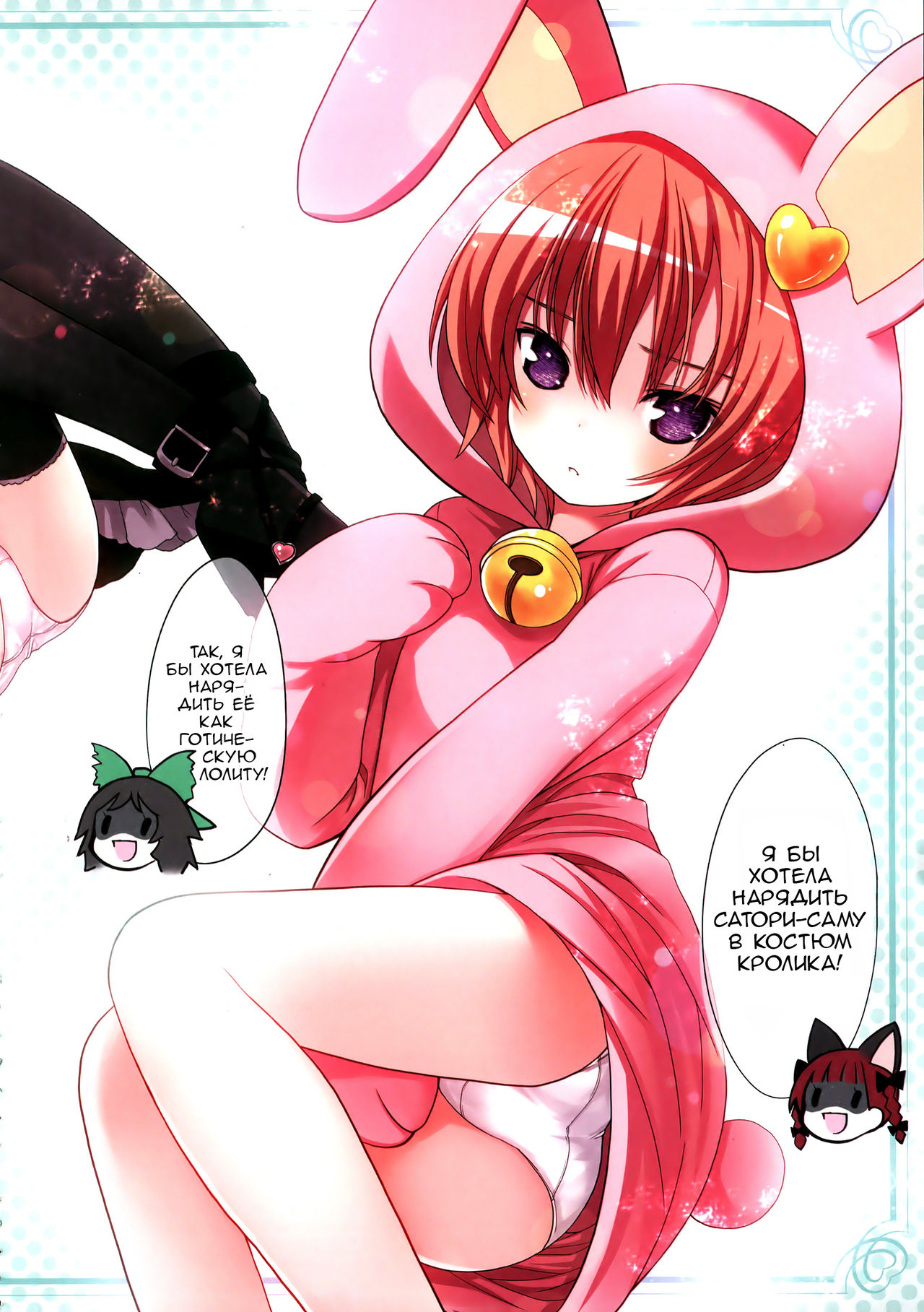 Komeiji Satori A~shitai Ko~shitai page 4 full