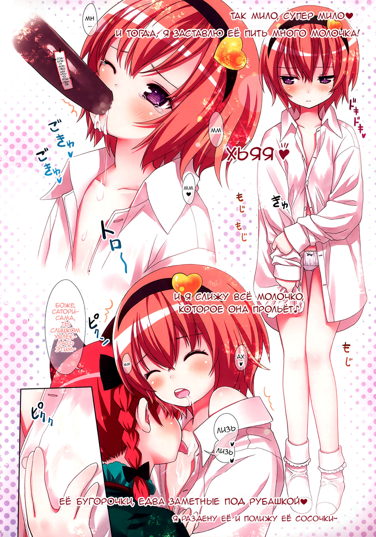 Komeiji Satori A~shitai Ko~shitai page 8 full