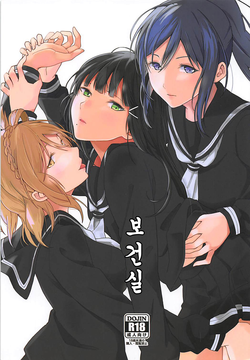 Hokenshitsu page 1 full