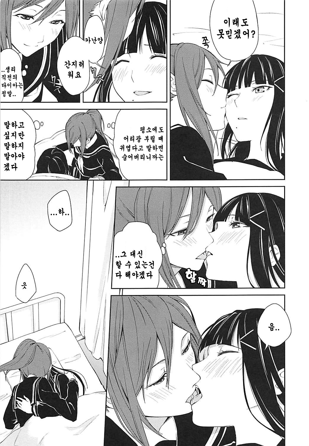 Hokenshitsu page 10 full