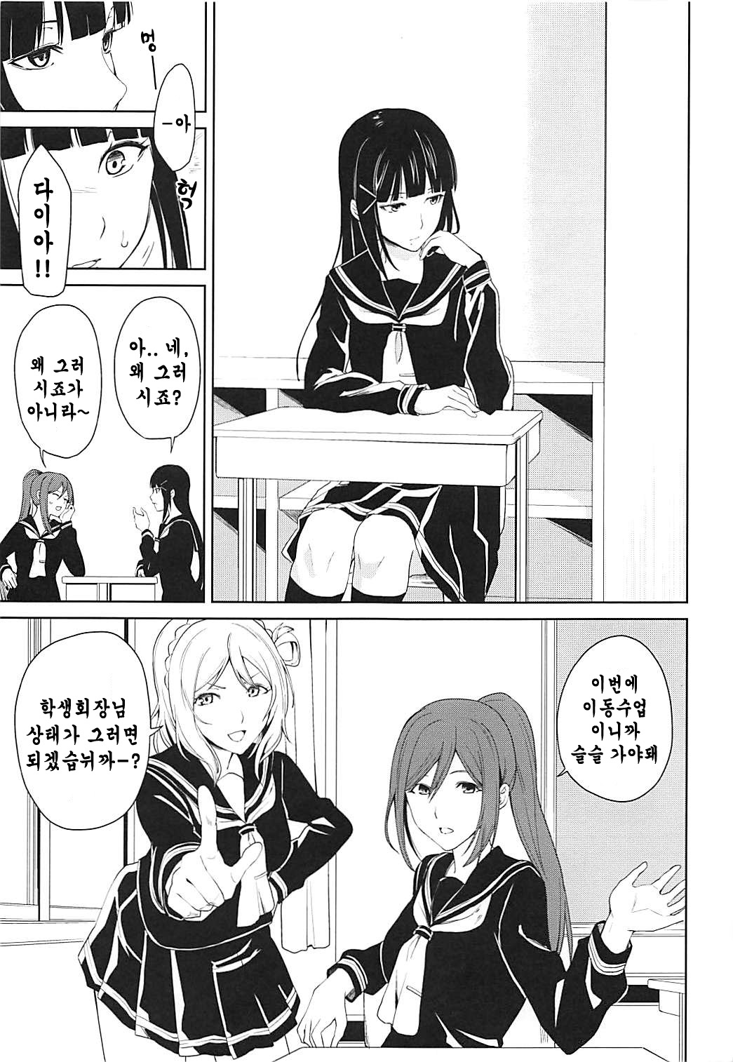 Hokenshitsu page 2 full