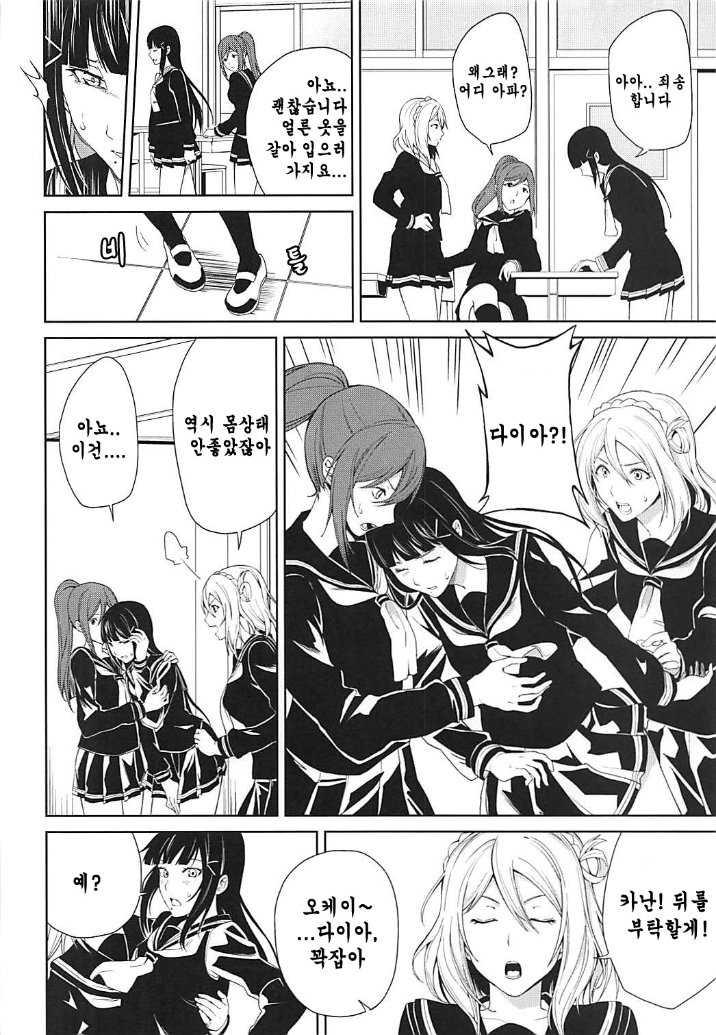 Hokenshitsu page 3 full