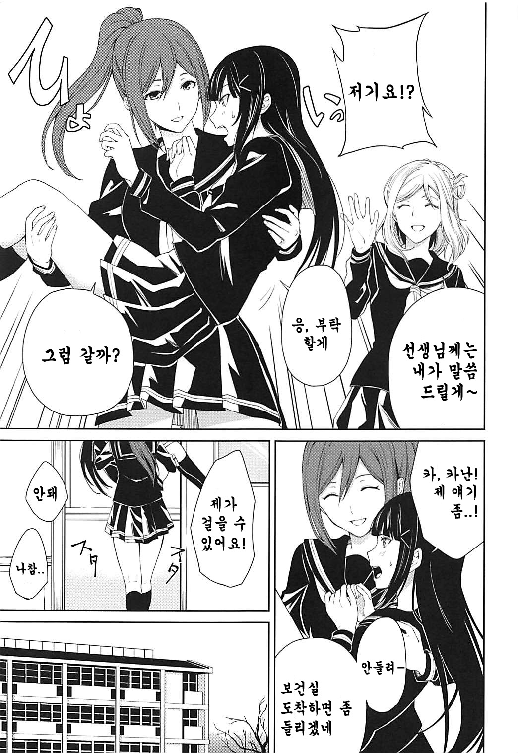 Hokenshitsu page 4 full