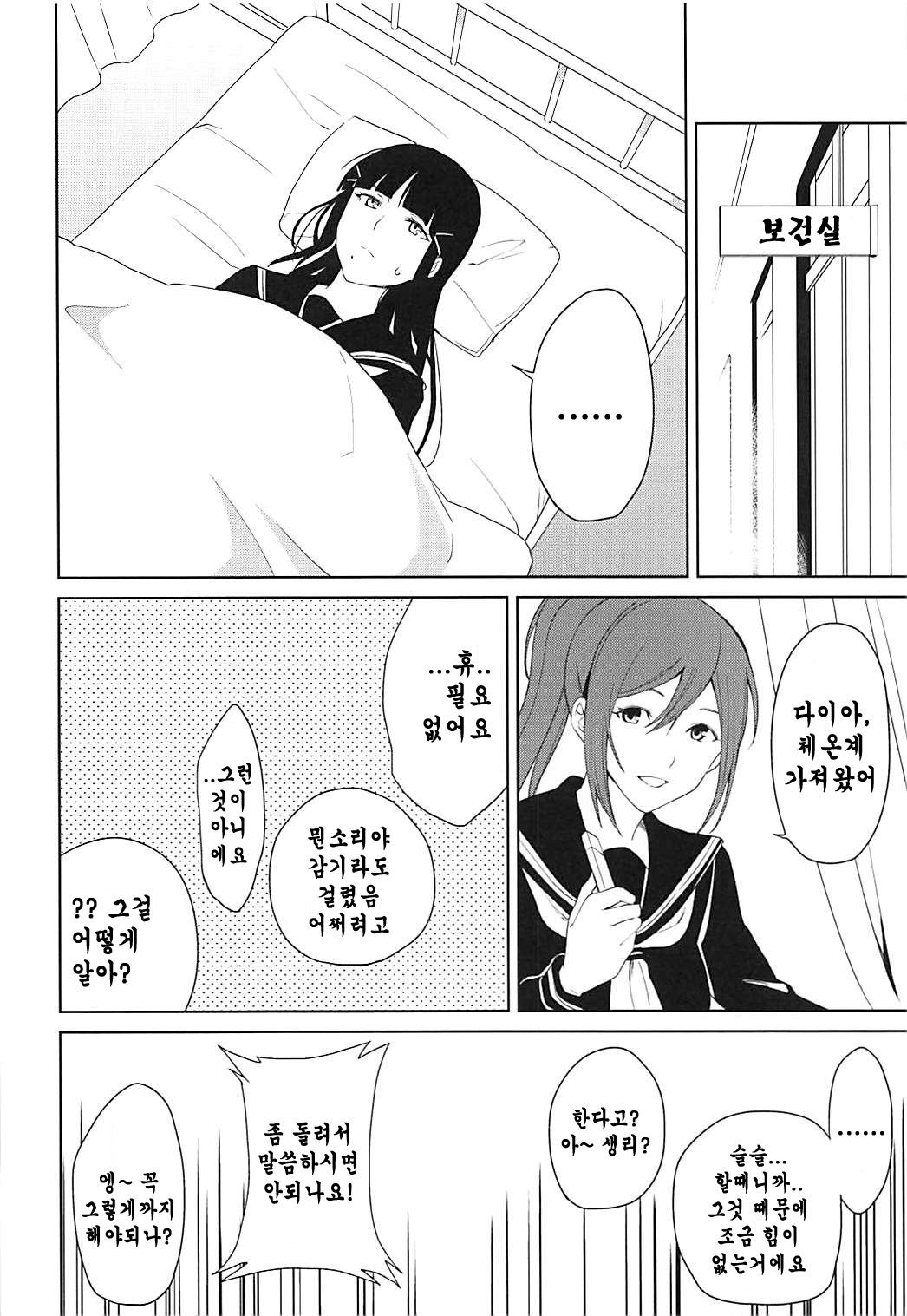 Hokenshitsu page 5 full