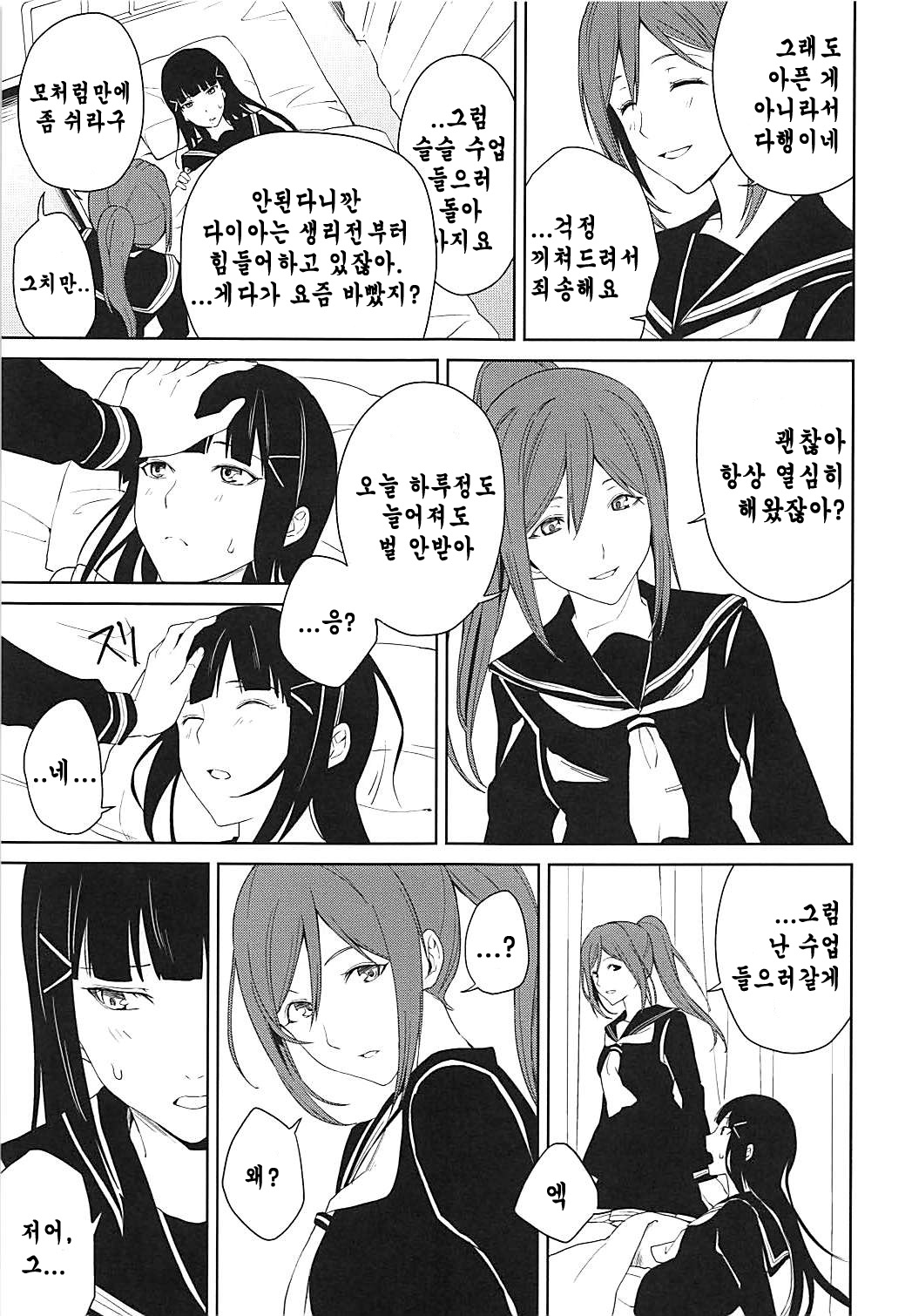 Hokenshitsu page 6 full