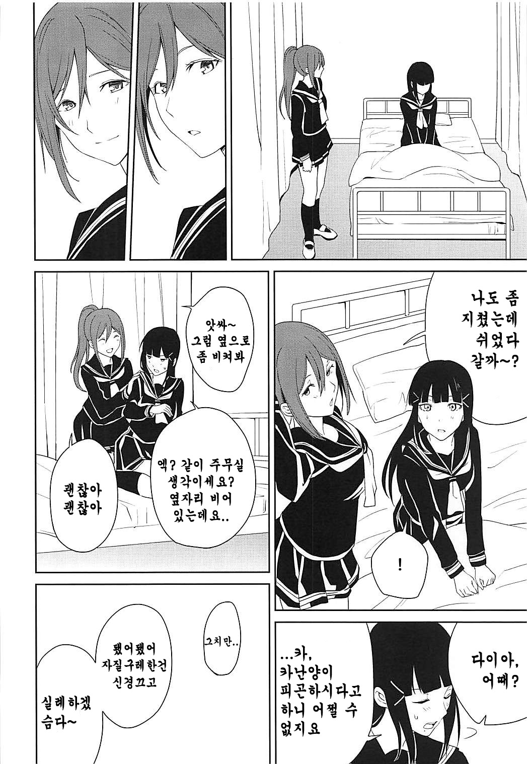 Hokenshitsu page 7 full