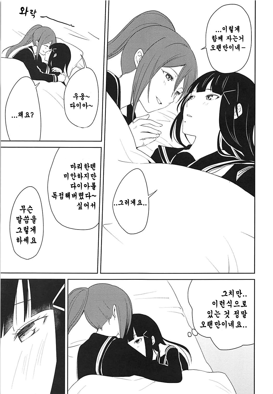 Hokenshitsu page 8 full