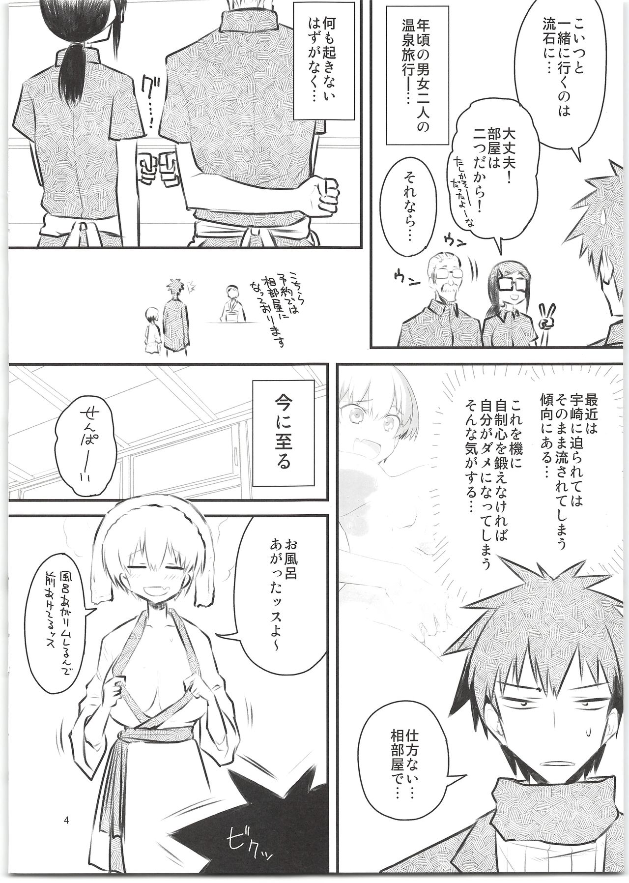 Uzaki-chan wa H Shitai! Natsu no Shinkan Naiyouteki na Are page 4 full
