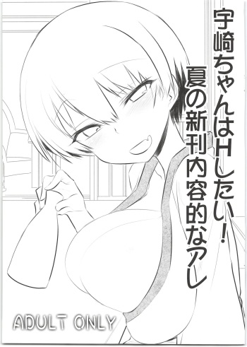 Uzaki-chan wa H Shitai! Natsu no Shinkan Naiyouteki na Are cover