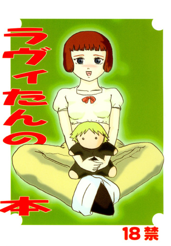 Lavie-tan no Hon | Lavie's Book cover