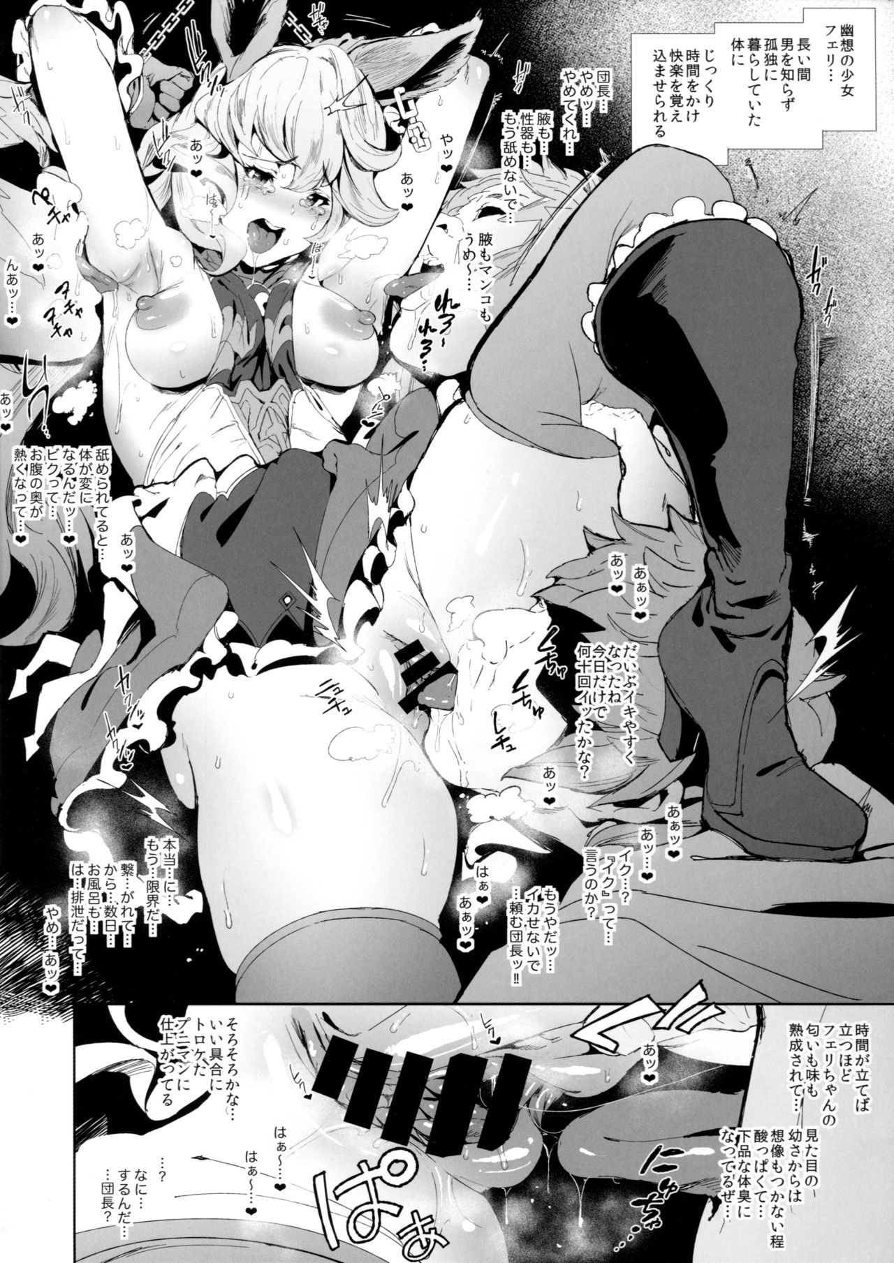Mesu Elune Toumetsusen  Ferry &amp; Korwa page 2 full
