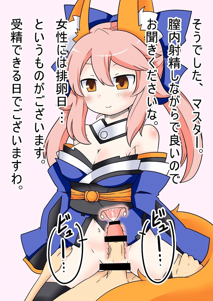 玉藻の前 page 10 full