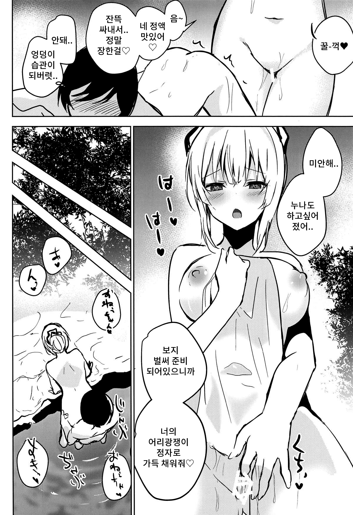Mokou Onee-chan to Shota ga Ecchi Suru Hon 8 | 모코우 누나와 쇼타가 엣찌하는 책 8 page 9 full