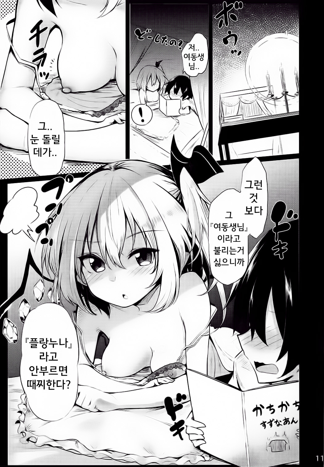 Flan Onee-chan tte Yobanakya Me | 플랑누나라고 부르지 않으면 page 10 full