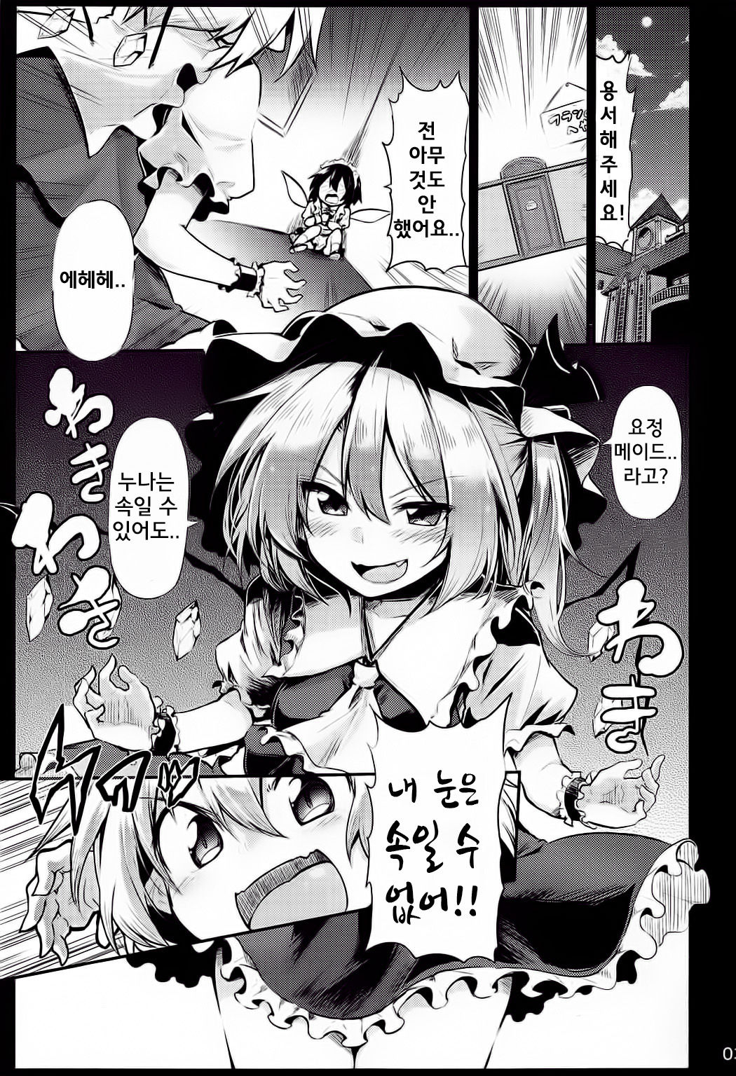 Flan Onee-chan tte Yobanakya Me | 플랑누나라고 부르지 않으면 page 2 full