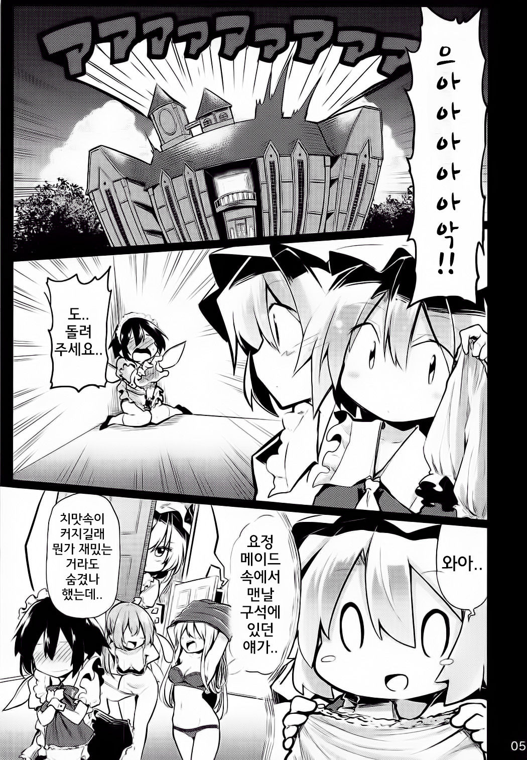 Flan Onee-chan tte Yobanakya Me | 플랑누나라고 부르지 않으면 page 4 full