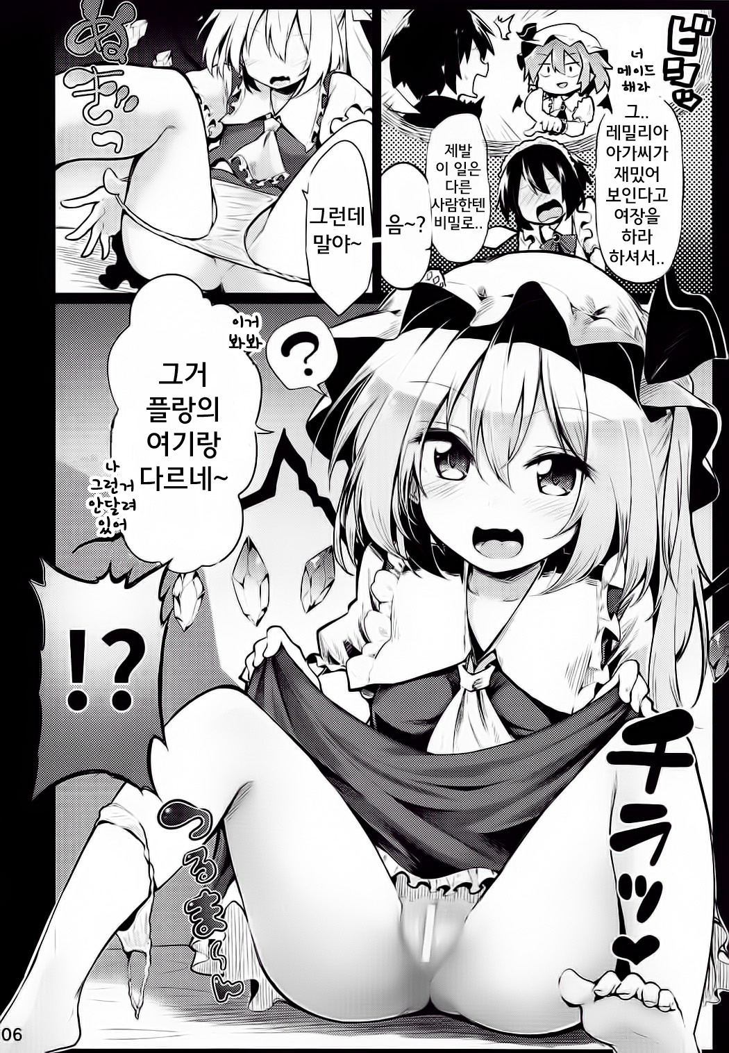 Flan Onee-chan tte Yobanakya Me | 플랑누나라고 부르지 않으면 page 5 full