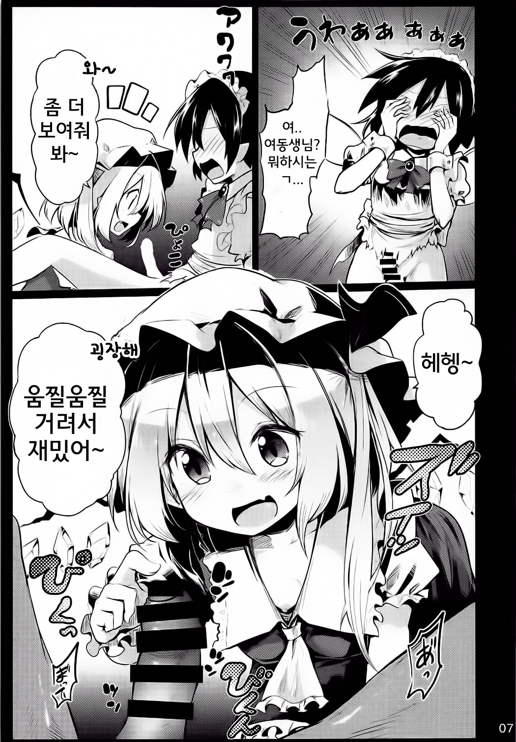 Flan Onee-chan tte Yobanakya Me | 플랑누나라고 부르지 않으면 page 6 full