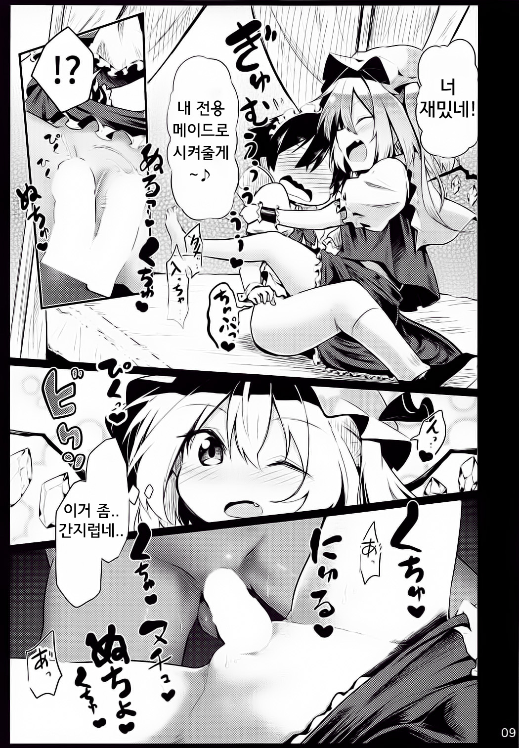 Flan Onee-chan tte Yobanakya Me | 플랑누나라고 부르지 않으면 page 8 full