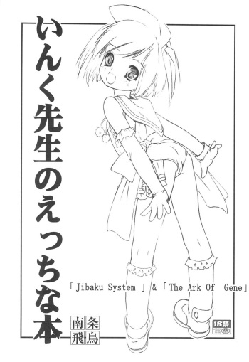 Ink Sensei no Ecchi na Hon cover