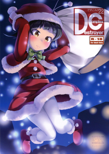DesCon!! 22 -DESTROYER COMPLEX- cover