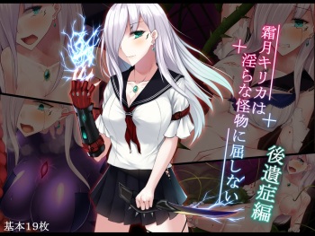 Shimotsuki Kirika does not succumb to a nasty monster cover