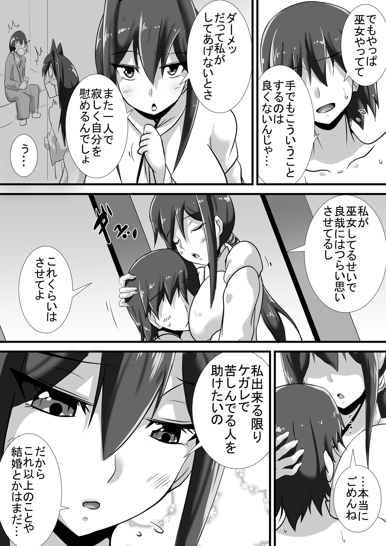 Kegare no Miko page 8 full