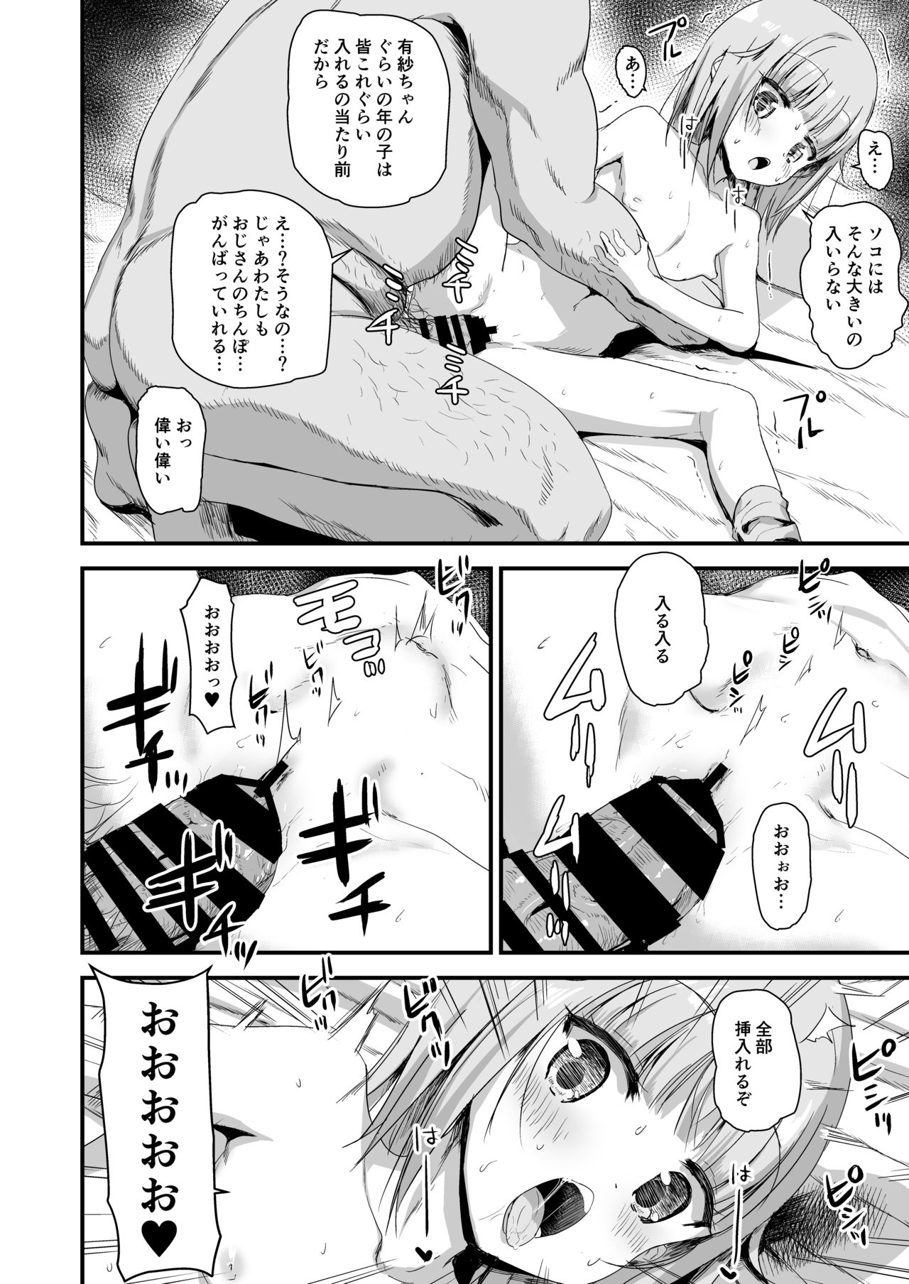 Giseisha Arisa-chan page 10 full