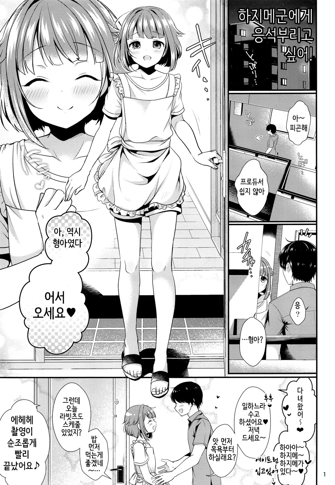 Hajime-kun ni Amaetai! page 2 full